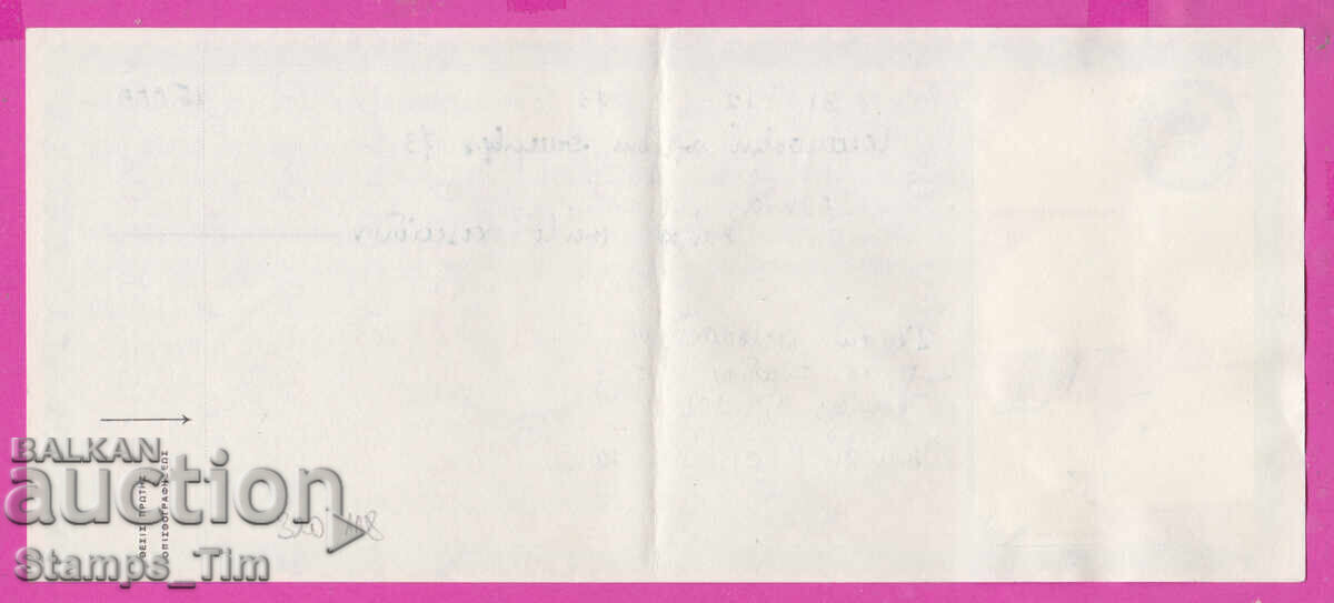 Аукцион 320118 Гърция 1972 Банков документ Гербови марки Таксов знак Аукцион 320118 Гърция 1972 Банков документ Гербови марки Таксов знак