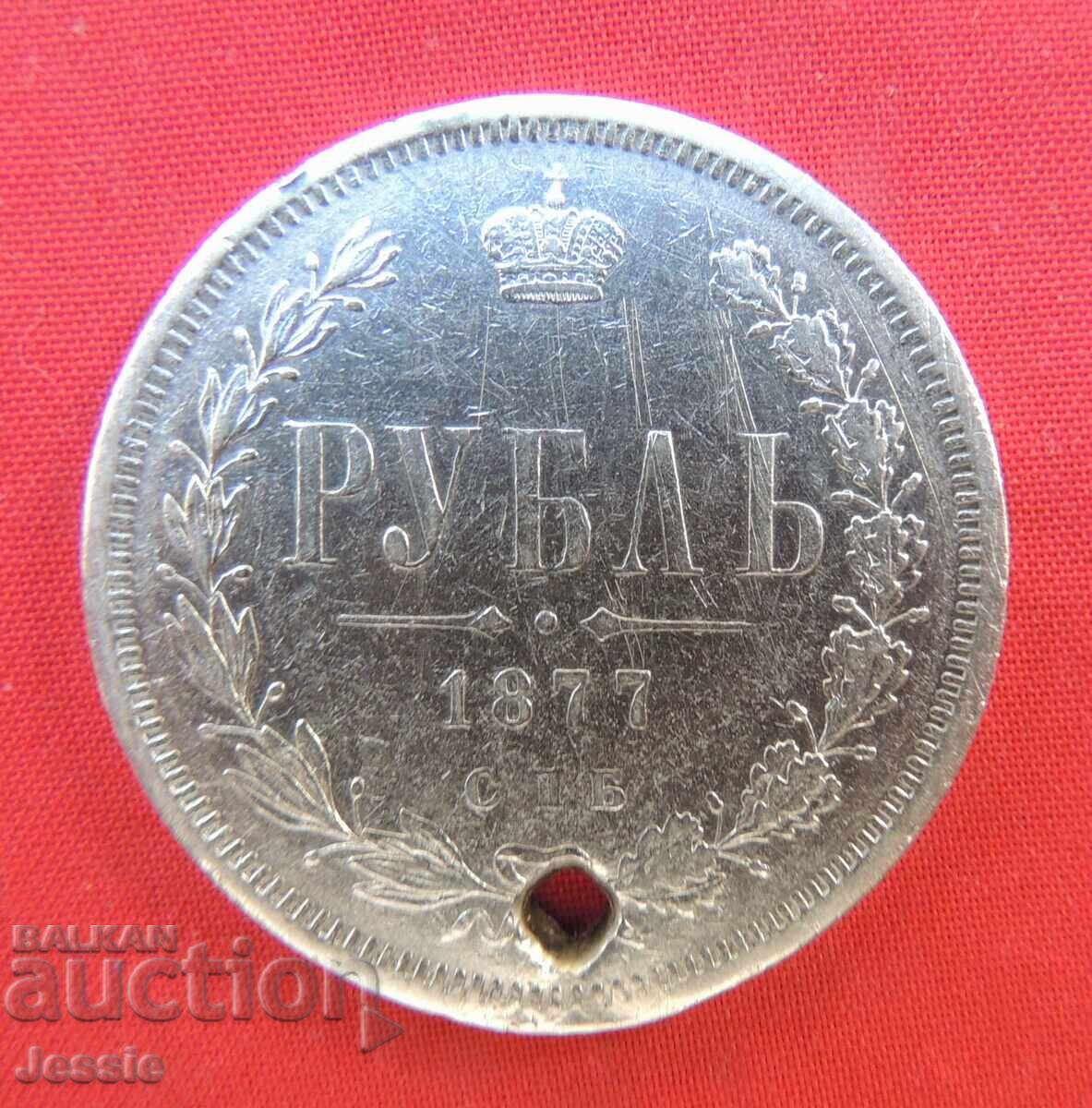 1 рубла 1877 СПБ-НI Русия сребро 1 рубла 1877 СПБ-НI Русия сребро