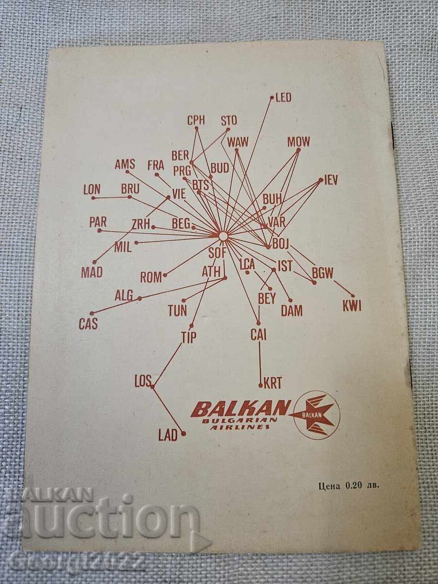 Δημοπρασία Πρόγραμμα ΤΣΣΚΑ - Σόμπερκι 1980 Δημοπρασία Πρόγραμμα ΤΣΣΚΑ - Σόμπερκι 1980