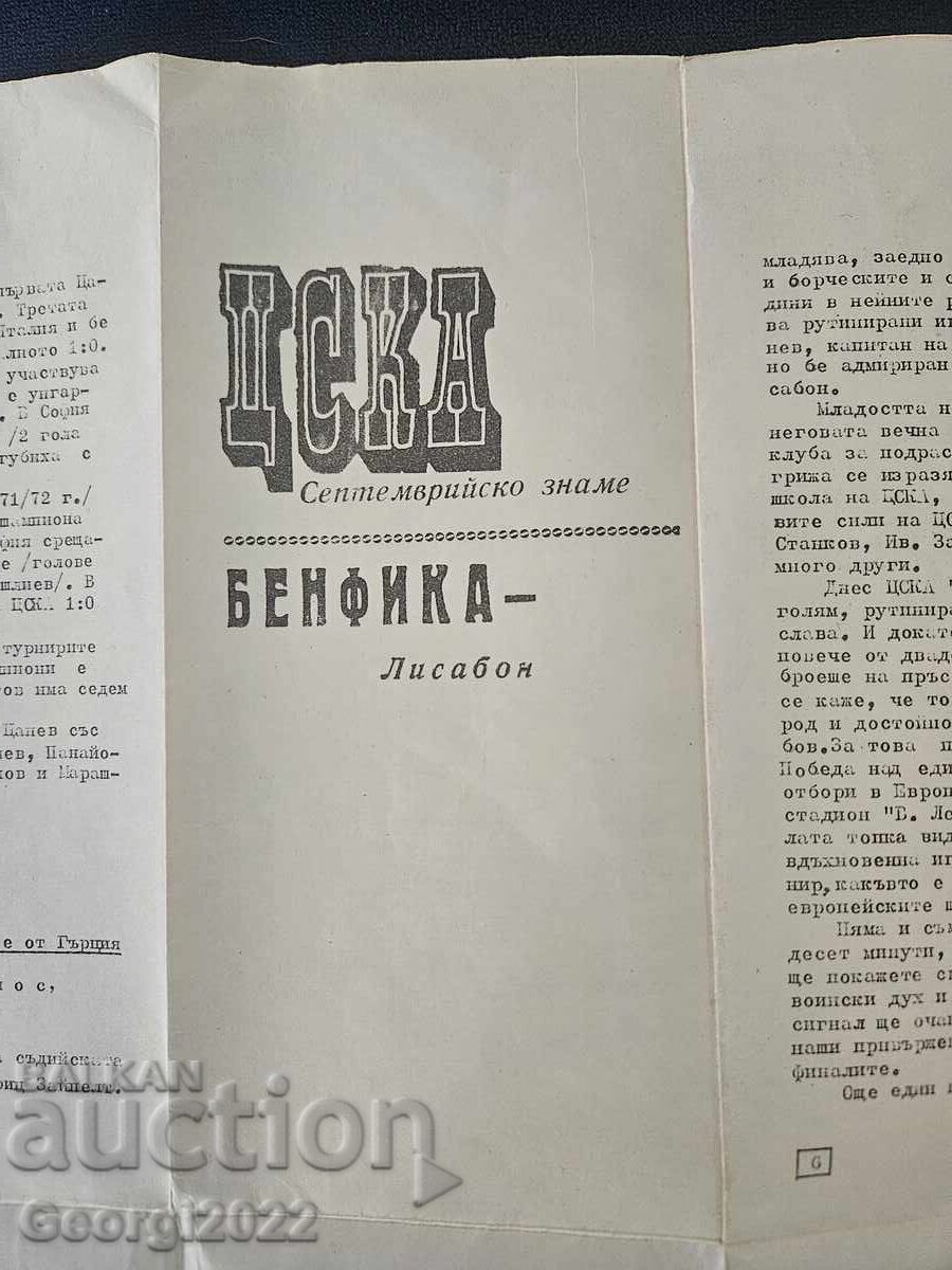 Auction  CSKA - Benfica 1971 Program