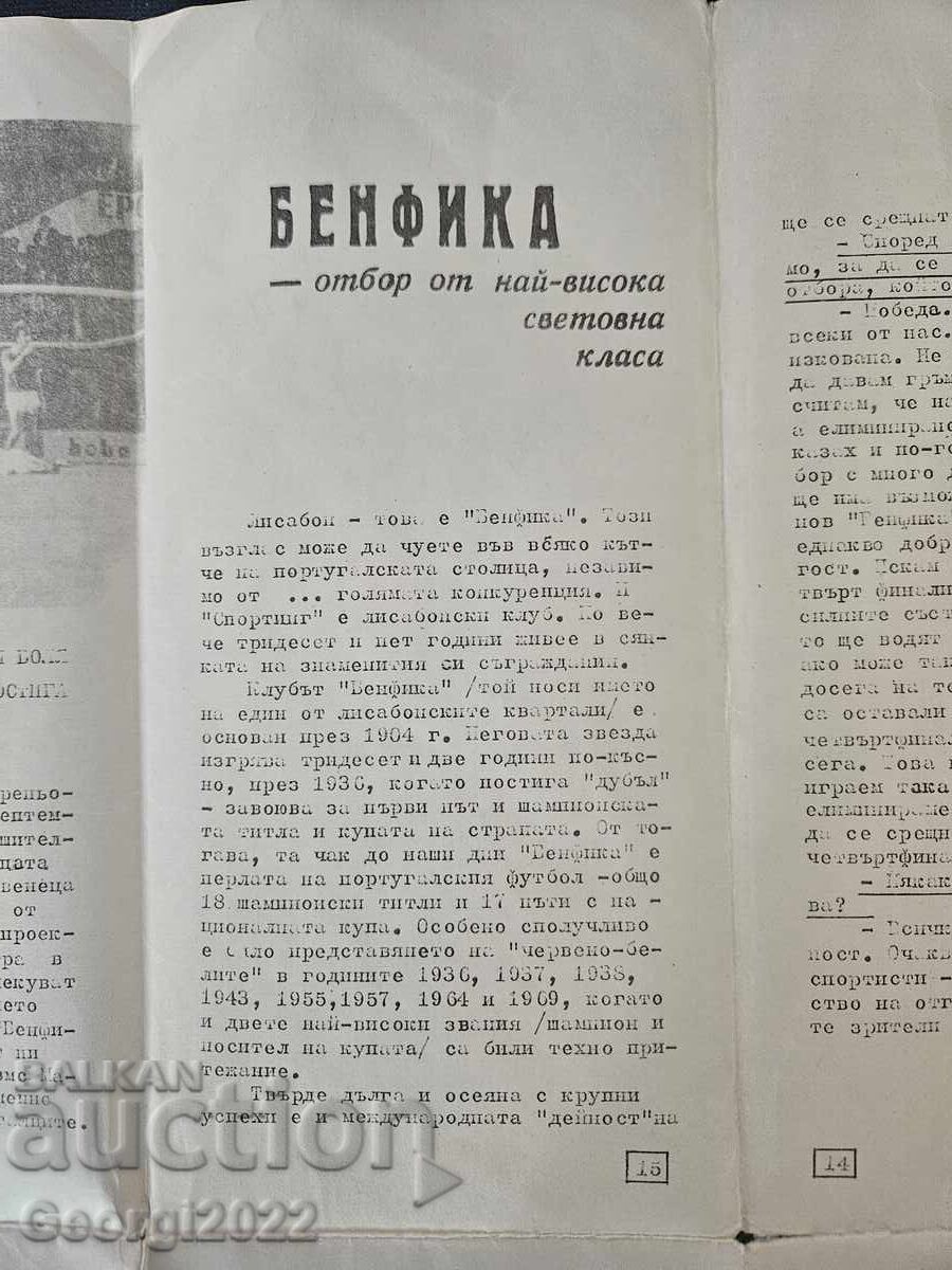 Delivery of CSKA - Benfica 1971 Program