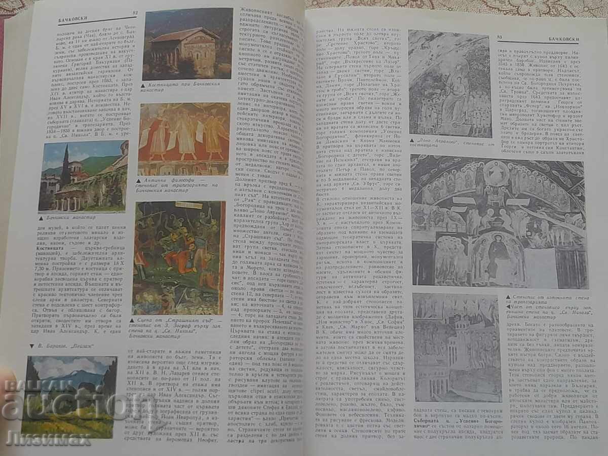 Εγκυκλοπαίδεια καλών τεχνών στη Βουλγαρία. Τόμος 1: - 7