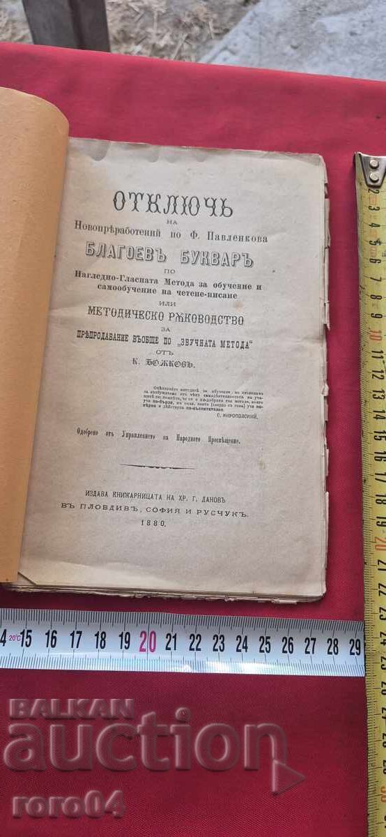 БУКВАР с цена 990.00 лв. | € 506.18