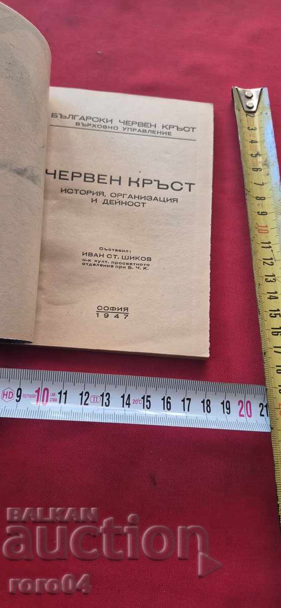 БЧК - ИСТОРИЯ , ОРГАНИЗАЦИЯ И ДЕЙНОСТ с цена 40.00 лв. | € 20.45 БЧК - ИСТОРИЯ , ОРГАНИЗАЦИЯ И ДЕЙНОСТ с цена 40.00 лв. | € 20.45