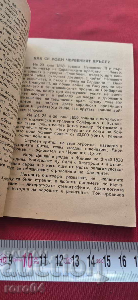 Доставка на БЧК - ИСТОРИЯ , ОРГАНИЗАЦИЯ И ДЕЙНОСТ Доставка на БЧК - ИСТОРИЯ , ОРГАНИЗАЦИЯ И ДЕЙНОСТ