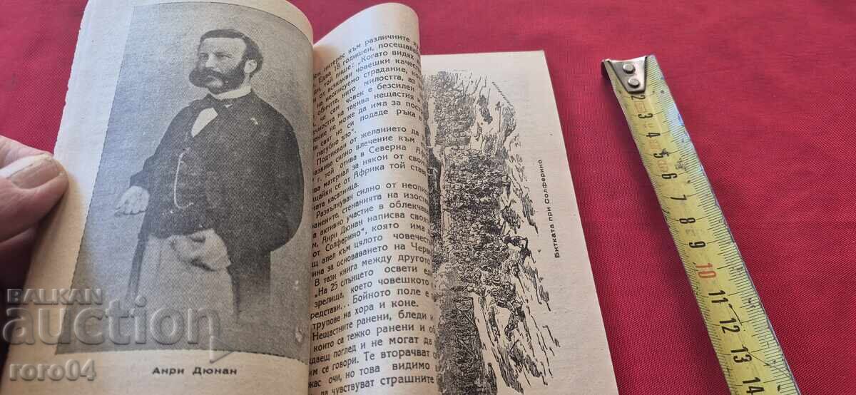 БЧК - ИСТОРИЯ , ОРГАНИЗАЦИЯ И ДЕЙНОСТ - 5 БЧК - ИСТОРИЯ , ОРГАНИЗАЦИЯ И ДЕЙНОСТ - 5