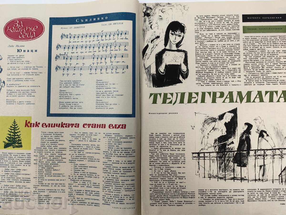 1965 WOMAN TODAY SOCIAL MAGAZINE NEWSPAPER NRB SOCIAL with price 25.00 BGN | € 12.78