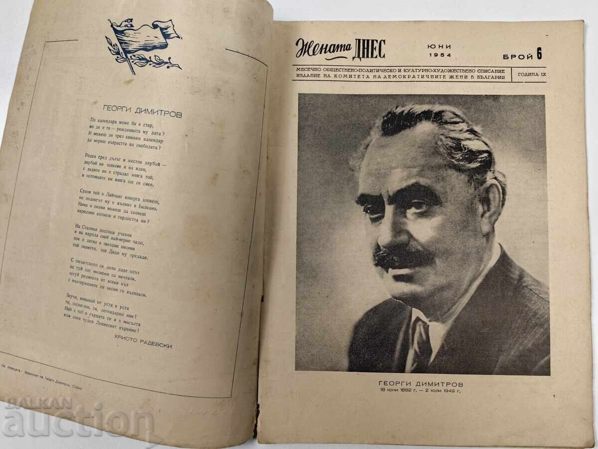 1954 WOMAN TODAY SOCIAL MAGAZINE NEWSPAPER NRB SOCIAL with price 25.00 BGN | € 12.78