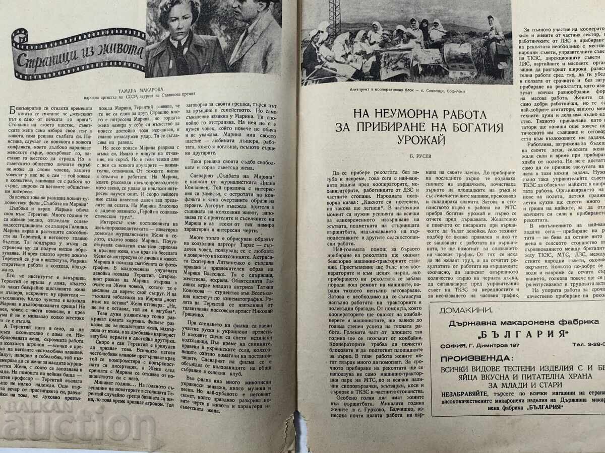 1954 WOMAN TODAY SOCIAL MAGAZINE NEWSPAPER NRB SOCIAL - 6