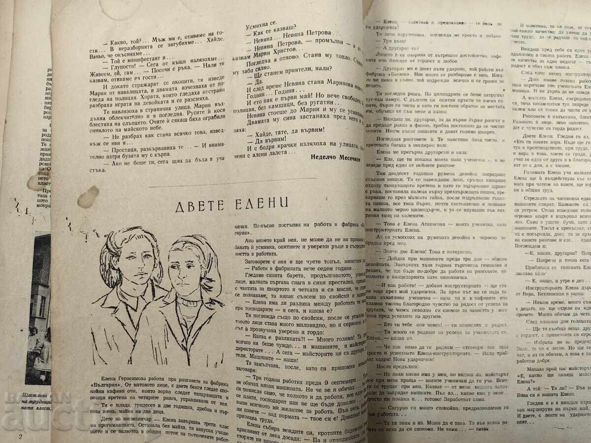Δημοπρασία 1949 Η ΓΥΝΑΙΚΑ ΣΗΜΕΡΑ ΣΟΣ ΠΕΡΙΟΔΙΚΟ ΕΦΗΜΕΡΙΔΑ ΛΔΒ ΣΟΣΑ