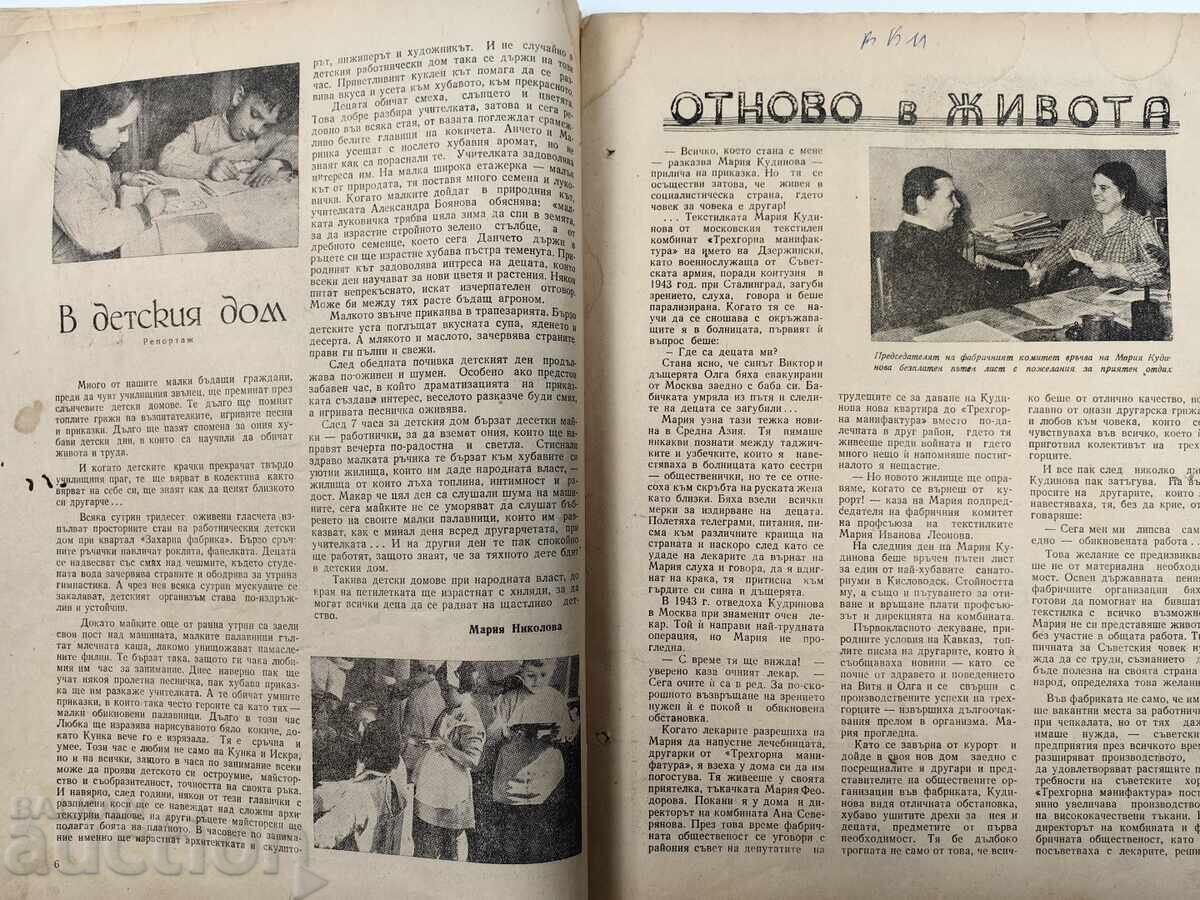 Παράδοση 1949 Η ΓΥΝΑΙΚΑ ΣΗΜΕΡΑ ΣΟΣ ΠΕΡΙΟΔΙΚΟ ΕΦΗΜΕΡΙΔΑ ΛΔΒ ΣΟΣΑ
