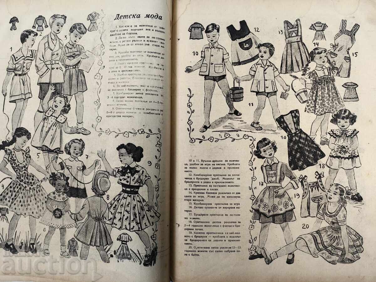 1949 Η ΓΥΝΑΙΚΑ ΣΗΜΕΡΑ ΣΟΣ ΠΕΡΙΟΔΙΚΟ ΕΦΗΜΕΡΙΔΑ ΛΔΒ ΣΟΣΑ - 6