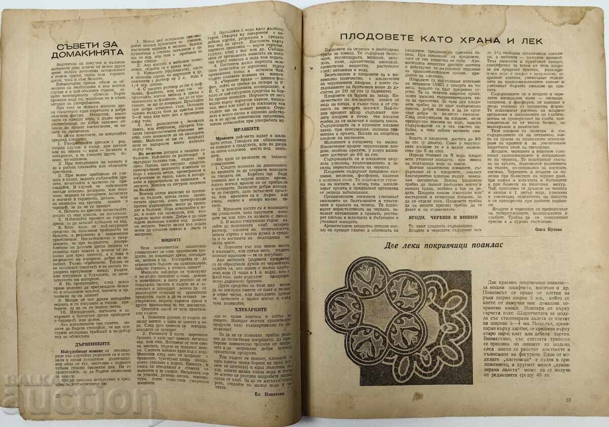 1949 Η ΓΥΝΑΙΚΑ ΣΗΜΕΡΑ ΣΟΣ ΠΕΡΙΟΔΙΚΟ ΕΦΗΜΕΡΙΔΑ ΛΔΒ ΣΟΣΑ - 7