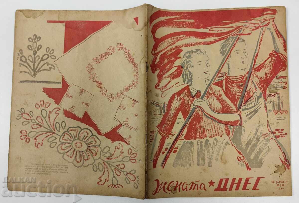 1949 Η ΓΥΝΑΙΚΑ ΣΗΜΕΡΑ ΣΟΣ ΠΕΡΙΟΔΙΚΟ ΕΦΗΜΕΡΙΔΑ ΛΔΒ ΣΟΣΑ