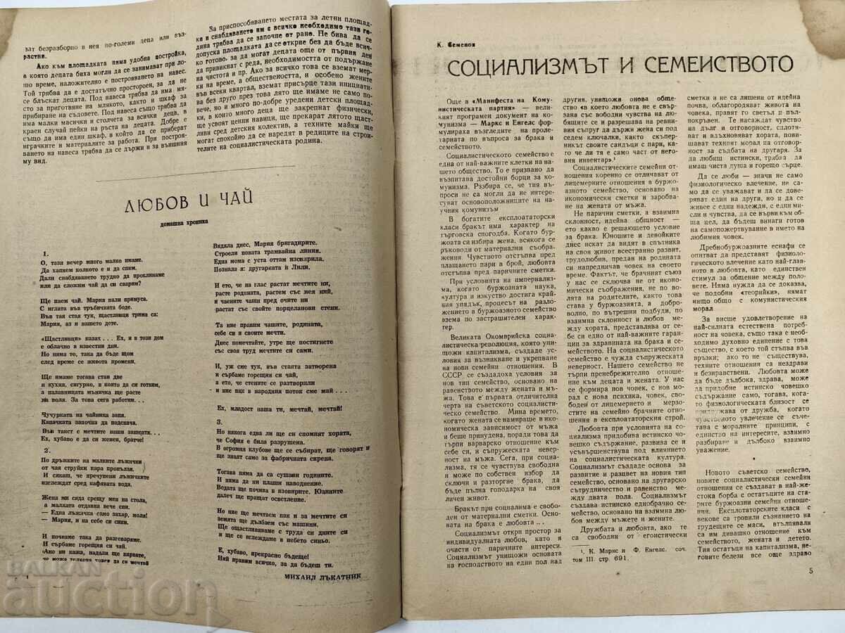 Delivery of 1949 WOMAN TODAY SOC MAGAZINE NEWSPAPER NRB SOCA