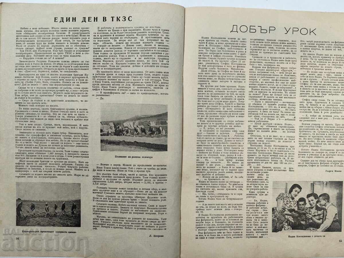 Delivery of 1955 WOMAN TODAY SOC MAGAZINE NEWSPAPER NRB SOC