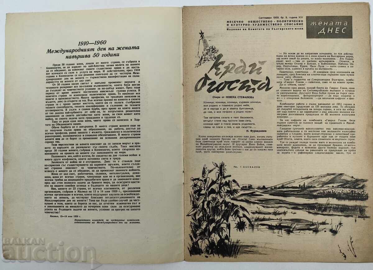 1959 WOMAN TODAY SOC MAGAZINE NEWSPAPER NRB SOC with price 25.00 BGN | € 12.78