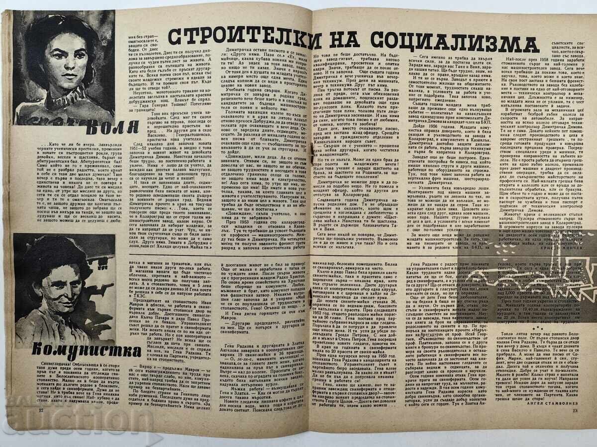 Delivery of 1959 WOMAN TODAY SOC MAGAZINE NEWSPAPER NRB SOC