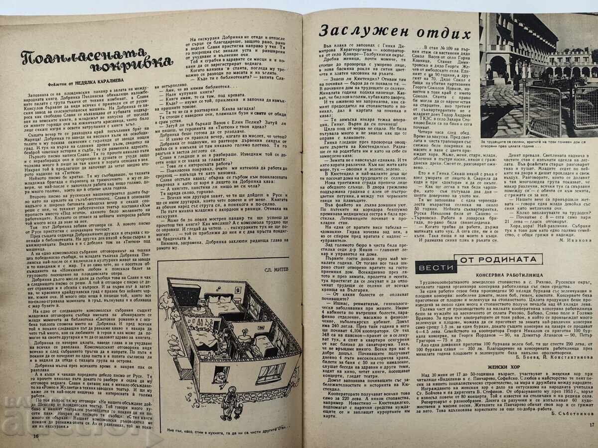 1959 WOMAN TODAY SOC MAGAZINE NEWSPAPER NRB SOC - 5