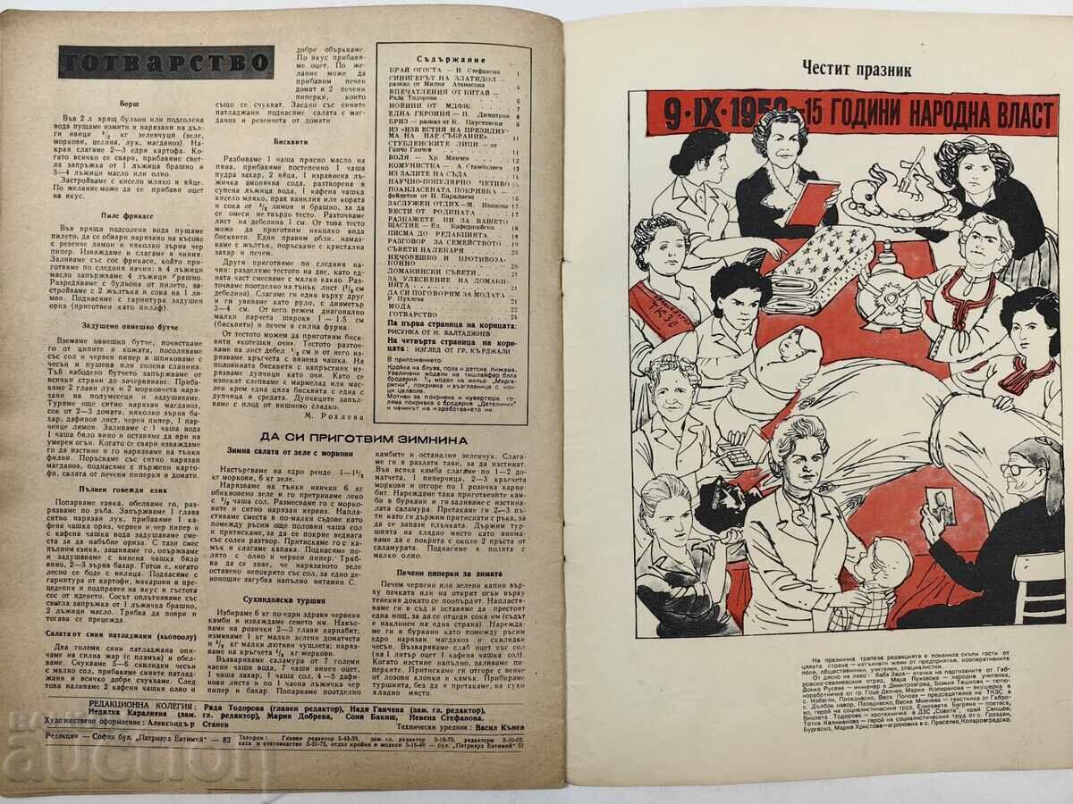 1959 WOMAN TODAY SOC MAGAZINE NEWSPAPER NRB SOC - 7