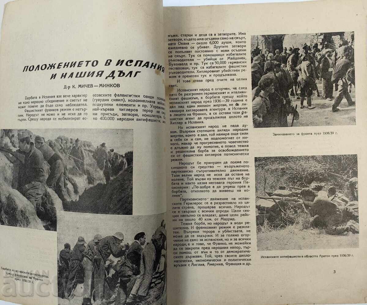 ΝΕΑΝΙΚΗ ΕΞΕΔΡΑ ΣΟΣ ΠΕΡΙΟΔΙΚΟ ΕΦΗΜΕΡΙΔΑ ΛΑΪΚΗΣ ΔΗΜΟΚΡΑΤΙΑΣ ΒΟΥΛΓΑΡΙΑΣ ΣΟΣ με τιμή 25.00 BGN | € 12.78