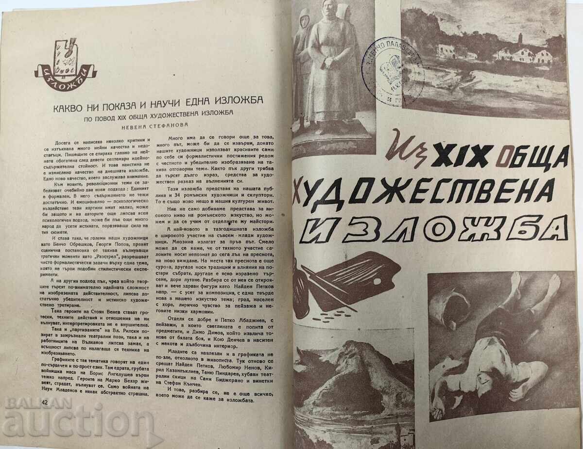 Παράδοση ΝΕΑΝΙΚΗ ΕΞΕΔΡΑ ΣΟΣ ΠΕΡΙΟΔΙΚΟ ΕΦΗΜΕΡΙΔΑ ΛΑΪΚΗΣ ΔΗΜΟΚΡΑΤΙΑΣ ΒΟΥΛΓΑΡΙΑΣ ΣΟΣ