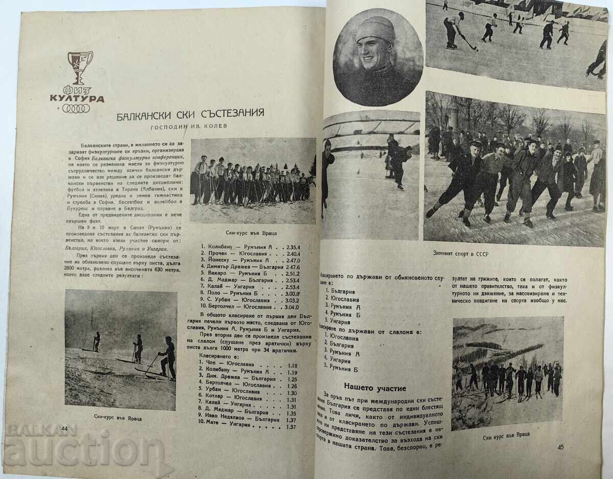 ΝΕΑΝΙΚΗ ΕΞΕΔΡΑ ΣΟΣ ΠΕΡΙΟΔΙΚΟ ΕΦΗΜΕΡΙΔΑ ΛΑΪΚΗΣ ΔΗΜΟΚΡΑΤΙΑΣ ΒΟΥΛΓΑΡΙΑΣ ΣΟΣ - 5