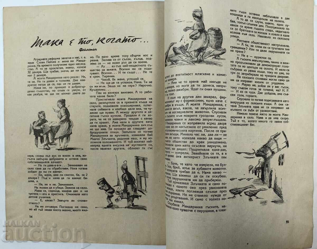 ΝΕΑΝΙΚΗ ΕΞΕΔΡΑ ΣΟΣ ΠΕΡΙΟΔΙΚΟ ΕΦΗΜΕΡΙΔΑ ΛΑΪΚΗΣ ΔΗΜΟΚΡΑΤΙΑΣ ΒΟΥΛΓΑΡΙΑΣ ΣΟΣ - 6