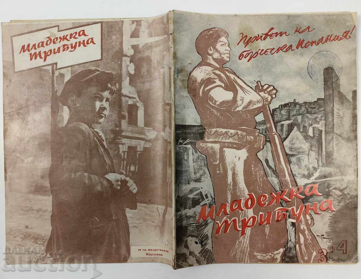 ΝΕΑΝΙΚΗ ΕΞΕΔΡΑ ΣΟΣ ΠΕΡΙΟΔΙΚΟ ΕΦΗΜΕΡΙΔΑ ΛΑΪΚΗΣ ΔΗΜΟΚΡΑΤΙΑΣ ΒΟΥΛΓΑΡΙΑΣ ΣΟΣ