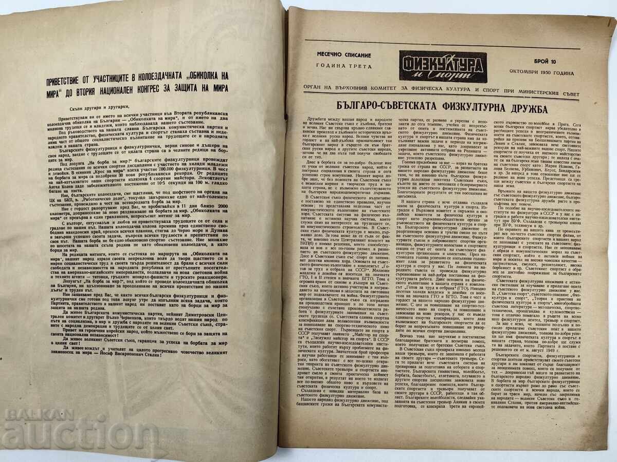 1950 PHYSICAL CULTURE AND SPORT SOCIAL MAGAZINE BULLETIN NRB SOCA with price 25.00 BGN | € 12.78