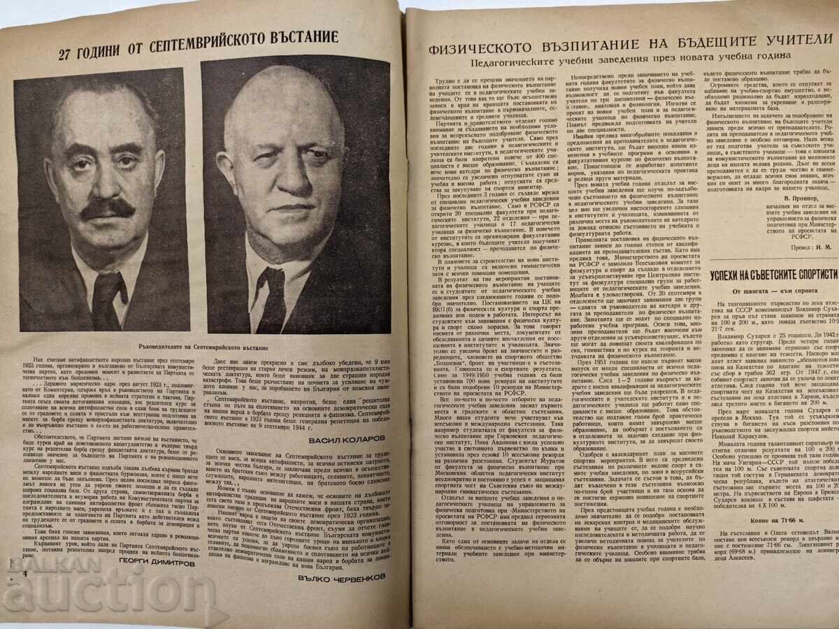 Auction  1950 PHYSICAL CULTURE AND SPORT SOCIAL MAGAZINE BULLETIN NRB SOCA