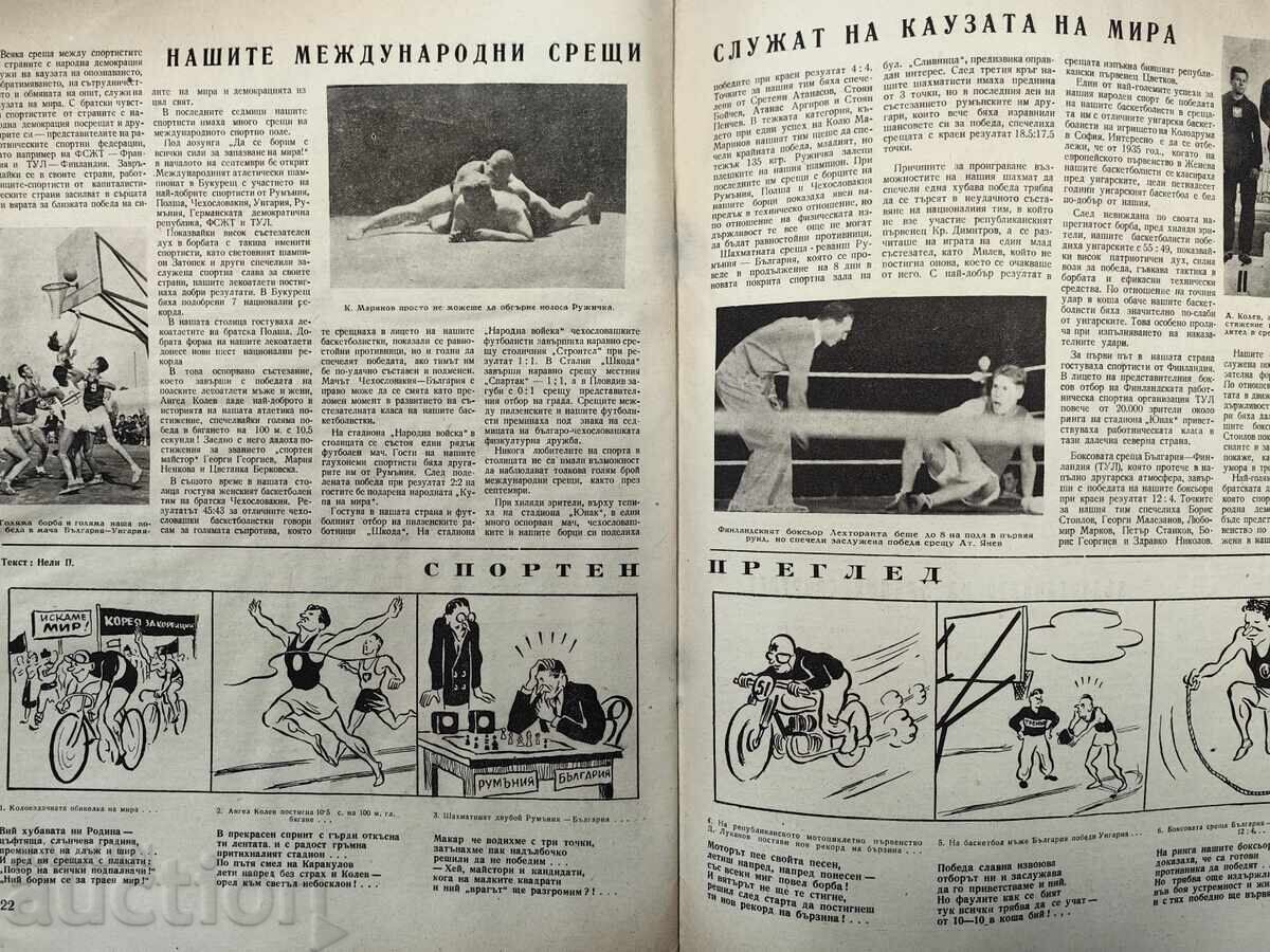 1950 PHYSICAL CULTURE AND SPORT SOCIAL MAGAZINE BULLETIN NRB SOCA - 6