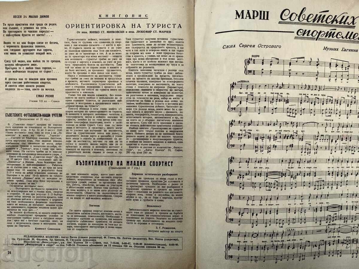 1950 PHYSICAL CULTURE AND SPORT SOCIAL MAGAZINE BULLETIN NRB SOCA - 7