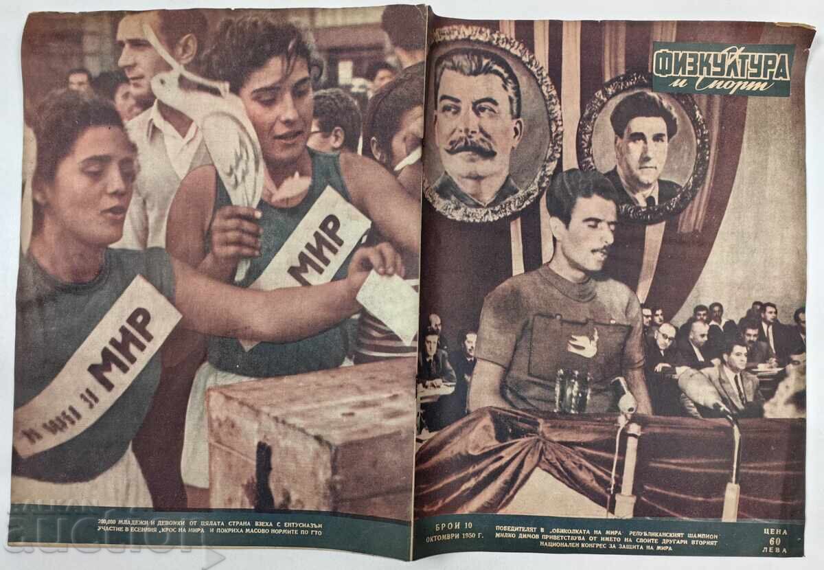 1950 PHYSICAL CULTURE AND SPORT SOCIAL MAGAZINE BULLETIN NRB SOCA