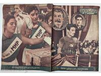 1950 FIZKULTURA I SPORT ΣΟΤΣ ΕΠΙΘΕΩΡΗΣΗ ΒΕΣΤΝΙΚ ΝΡΒ ΣΟΤΣ