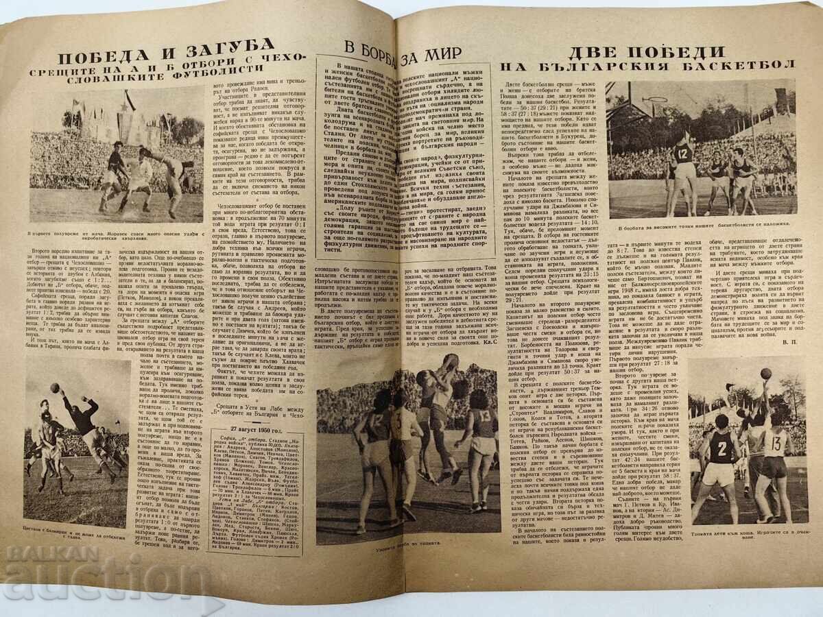 Παράδοση 1950 FIZKULTURA I SPORT ΣΟΤΣ ΕΠΙΘΕΩΡΗΣΗ ΒΕΣΤΝΙΚ ΝΡΒ ΣΟΤΣ