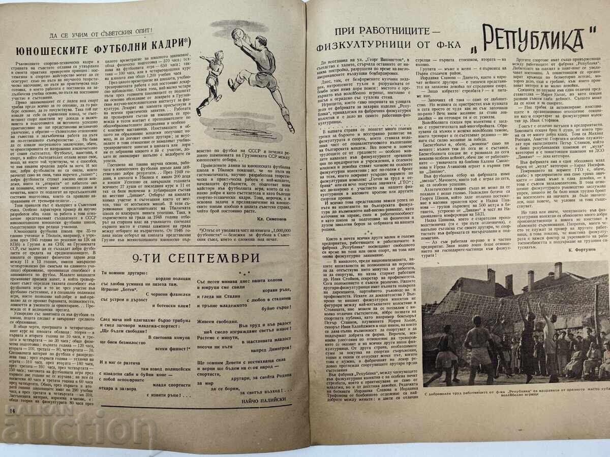 1950 FIZKULTURA I SPORT ΣΟΤΣ ΕΠΙΘΕΩΡΗΣΗ ΒΕΣΤΝΙΚ ΝΡΒ ΣΟΤΣ - 5