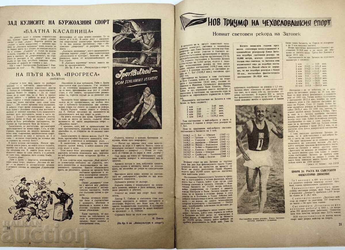 1950 FIZKULTURA I SPORT ΣΟΤΣ ΕΠΙΘΕΩΡΗΣΗ ΒΕΣΤΝΙΚ ΝΡΒ ΣΟΤΣ - 6