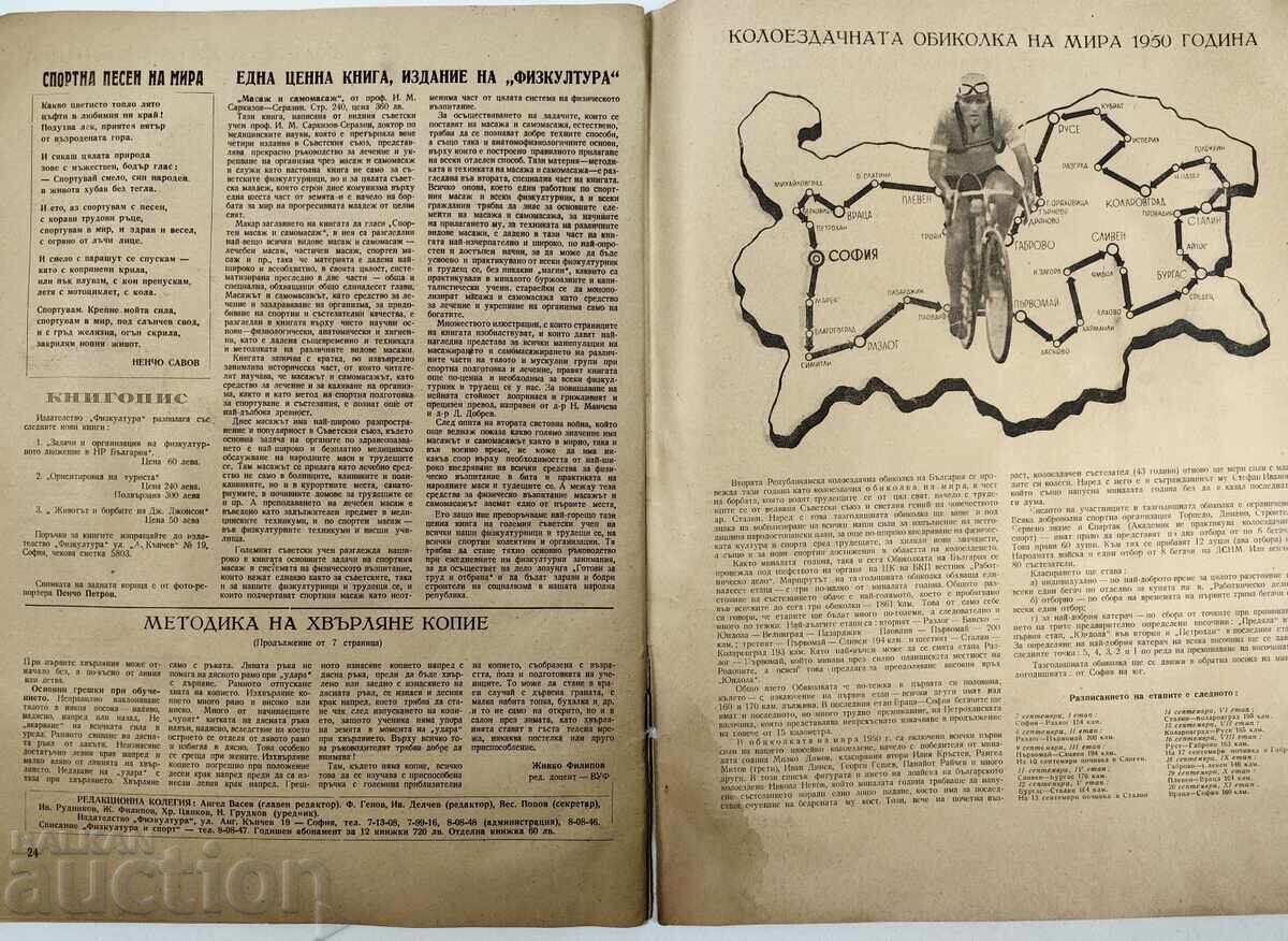 1950 FIZKULTURA I SPORT ΣΟΤΣ ΕΠΙΘΕΩΡΗΣΗ ΒΕΣΤΝΙΚ ΝΡΒ ΣΟΤΣ - 7