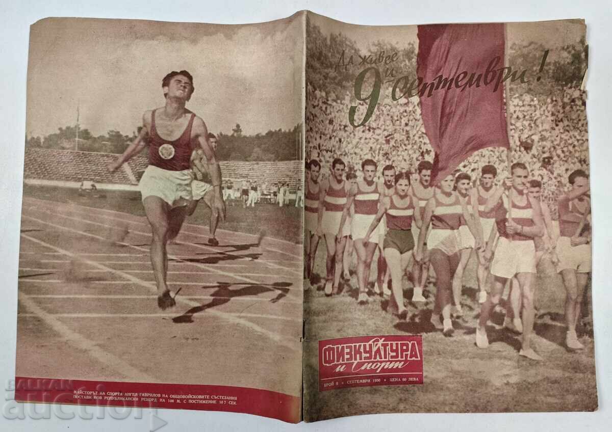 1950 FIZKULTURA I SPORT ΣΟΤΣ ΕΠΙΘΕΩΡΗΣΗ ΒΕΣΤΝΙΚ ΝΡΒ ΣΟΤΣ