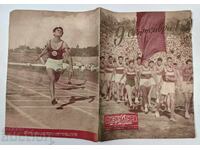 1950 FIZKULTURA I SPORT ΣΟΤΣ ΕΠΙΘΕΩΡΗΣΗ ΒΕΣΤΝΙΚ ΝΡΒ ΣΟΤΣ