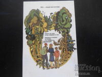 Calendar vechi rusesc, 1985