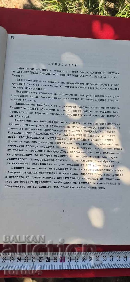 Auction  Collection of Folk Songs - Pleven