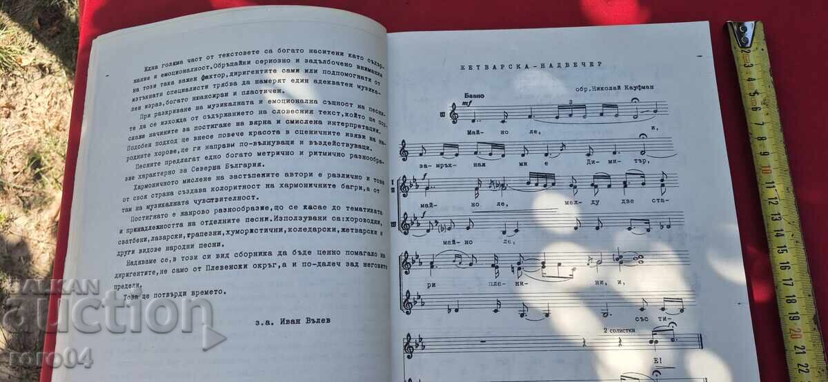 Delivery of Collection of Folk Songs - Pleven