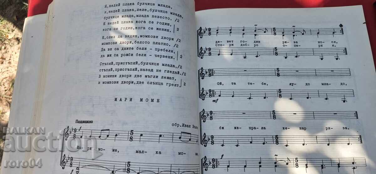 Collection of Folk Songs - Pleven - 5