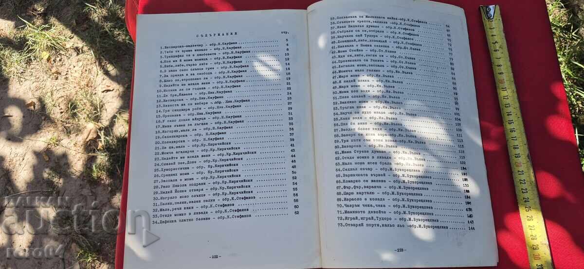 Collection of Folk Songs - Pleven - 6