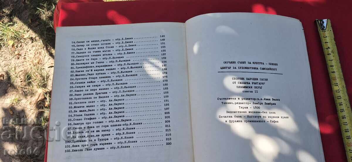 Collection of Folk Songs - Pleven - 7