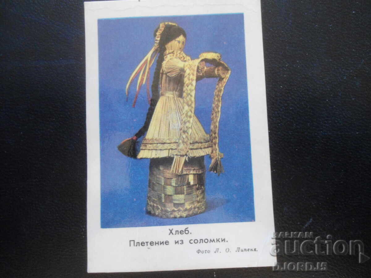 Παλαιό ρωσικό ημερολόγιο, 1978 μ.Χ