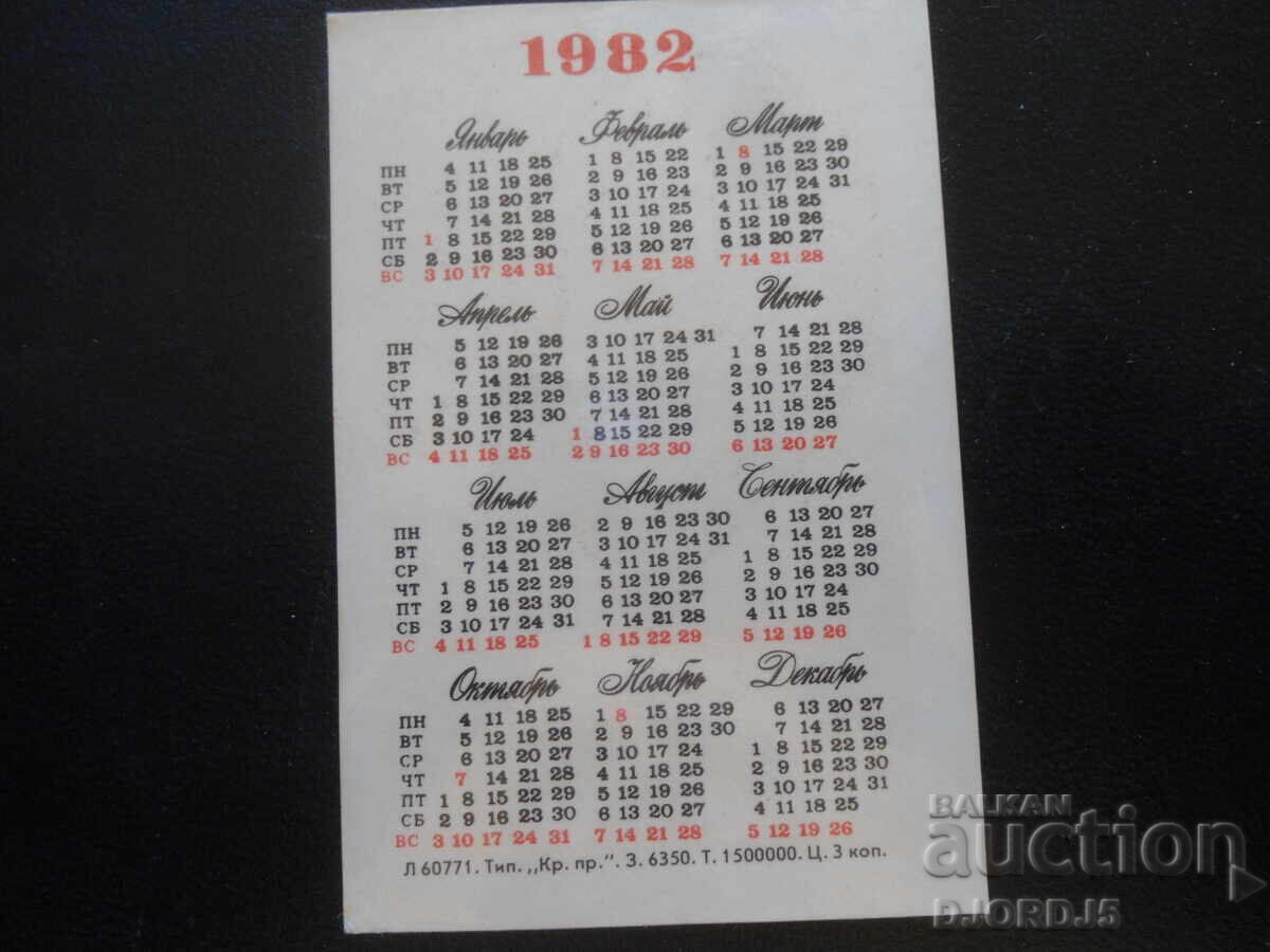 Old Russian calendar, 1982 with price 1.00 BGN | € 0.51