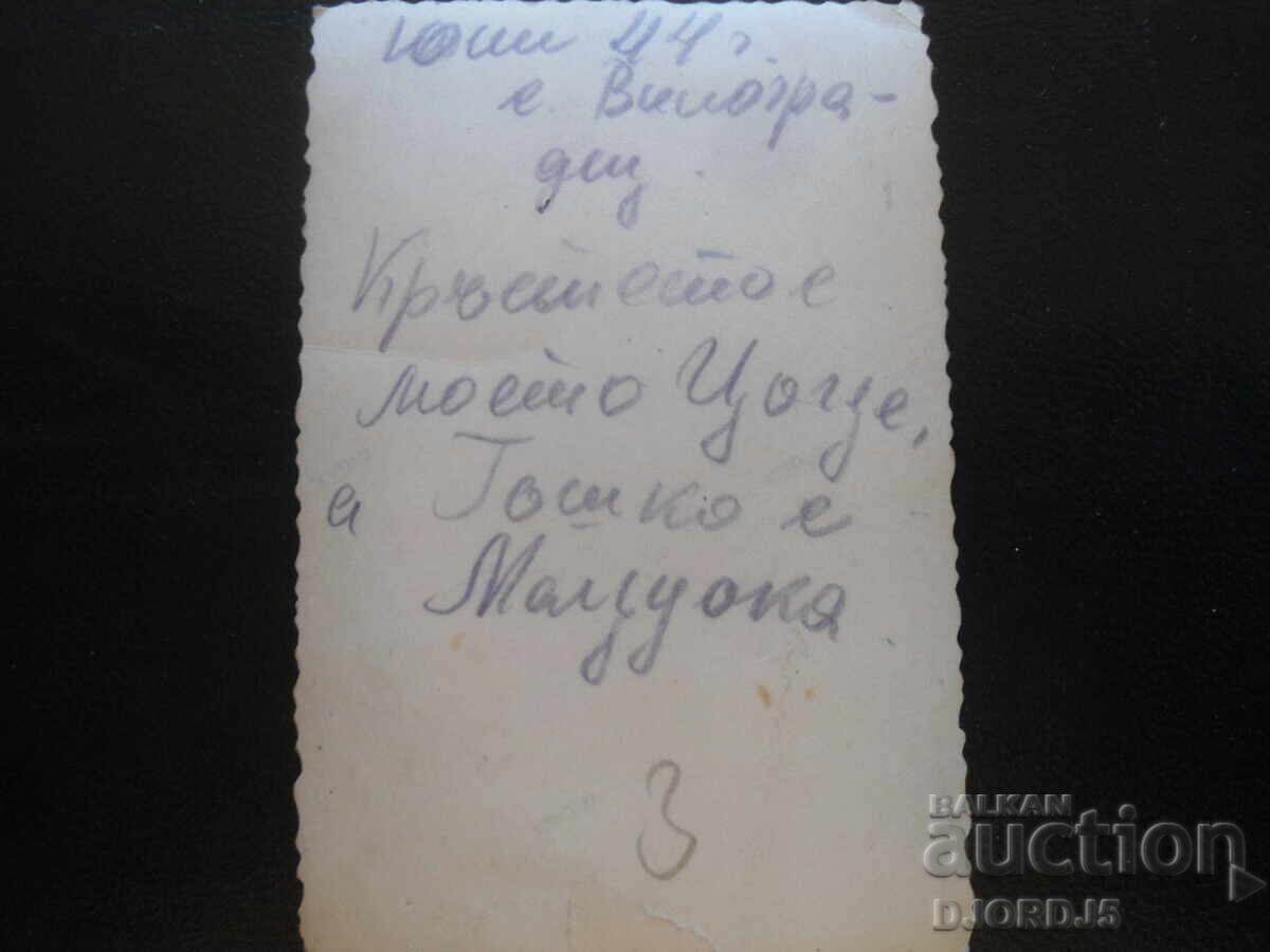 Δημοπρασία Παλιά φωτογραφία, Ιούνιος 1944, χωριό Βινογκράντετς Δημοπρασία Παλιά φωτογραφία, Ιούνιος 1944, χωριό Βινογκράντετς